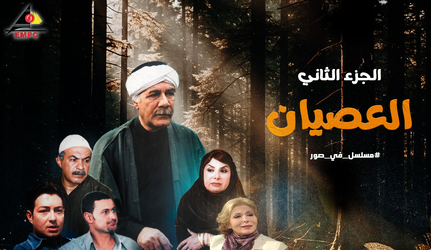  Al Esyan - Part2- 2003