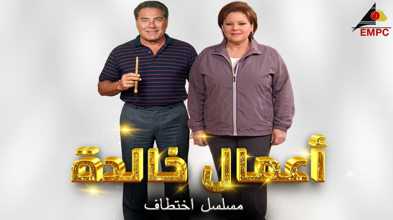 أعمال خالدة من مدينة الإنتاج الإعلامى - اختطاف  - 2003