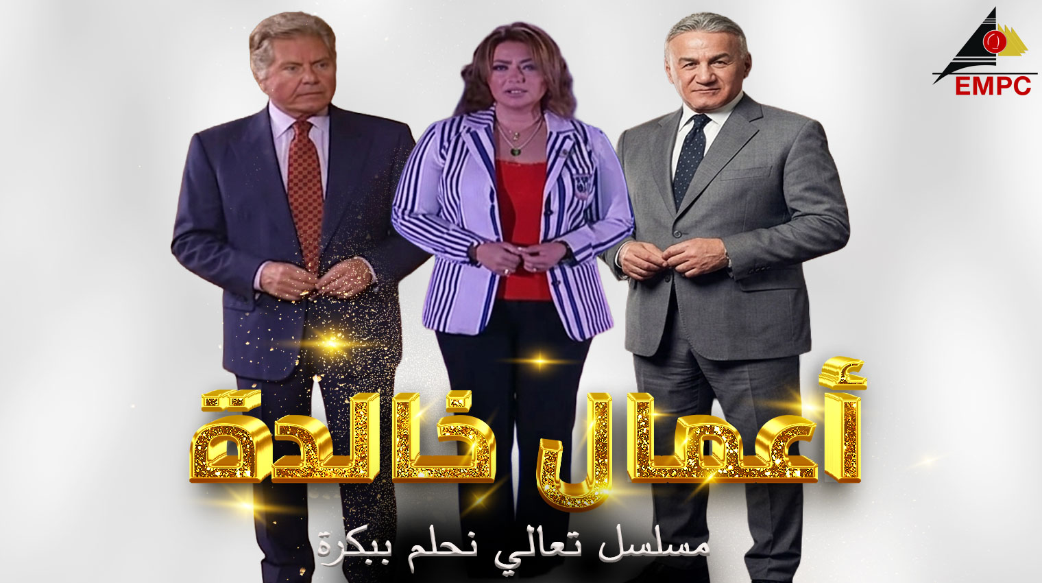 تعالى نحلم ببكره  - 2003