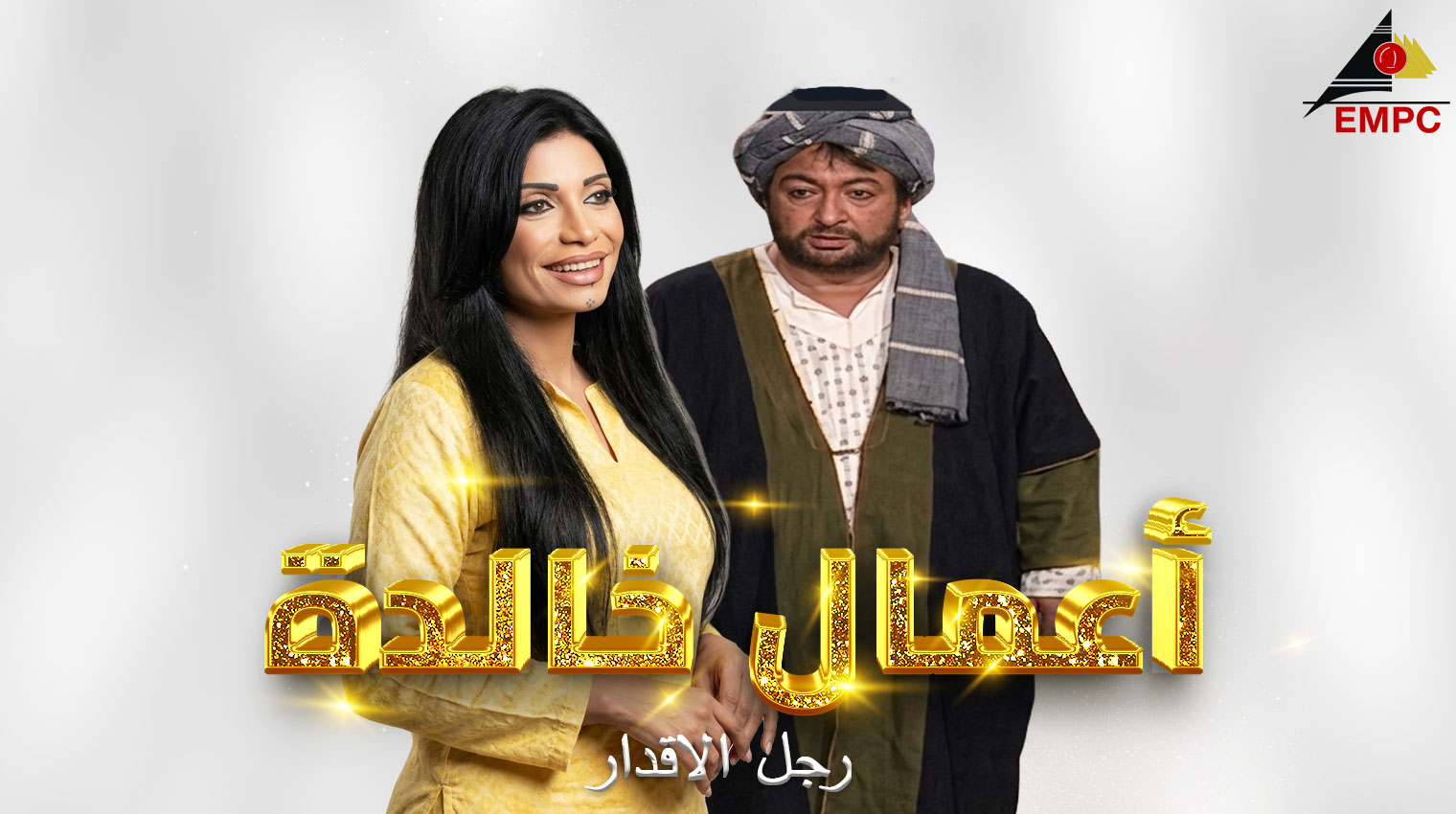 رجل الأقدار – 2003 من قلب الصراعات… يولد العظماء.