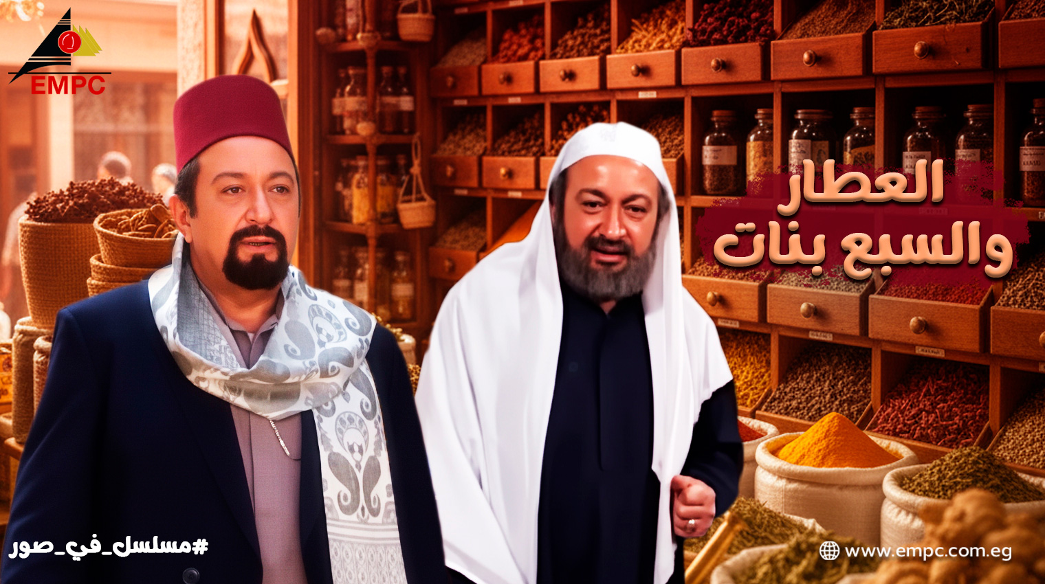 El Attar Wel Sabaa Banat