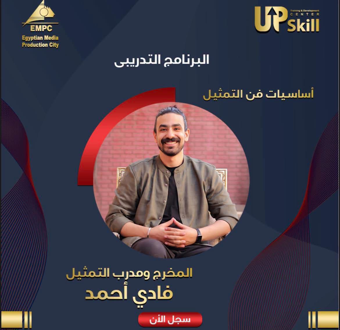  ضمن مبادرة مدينة الإنتاج الإعلامي للتدريب والتأهيل بخصم 50 % ابدأ أول خطوة في طريق الاحتراف
