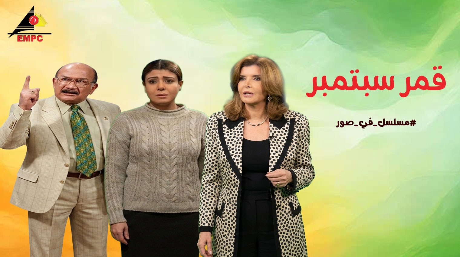 Qamar September - 2003